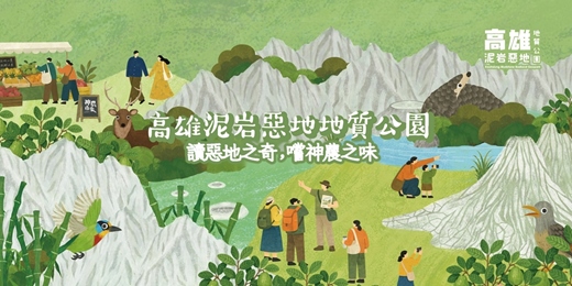 event-banner-地質公園 × 神農市集|一日雙旅