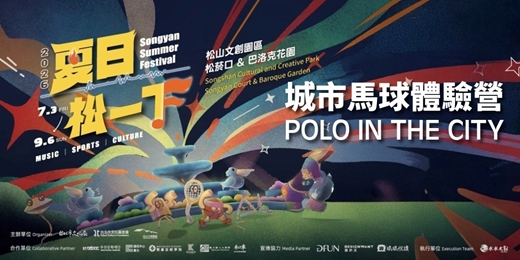 event-banner-城市馬球體驗營(POLO IN THE CITY)