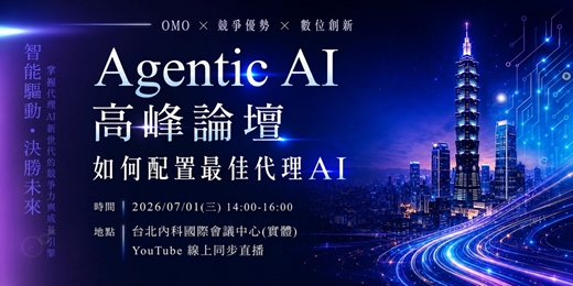 event-banner-Agentic AI 高峰論壇