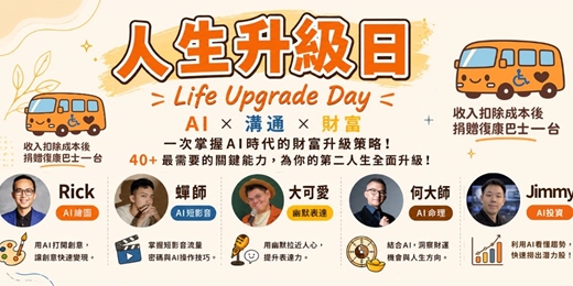 event-banner-人生升級日套票組