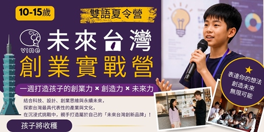 event-banner-Future Taiwan 未來台灣創新實戰營