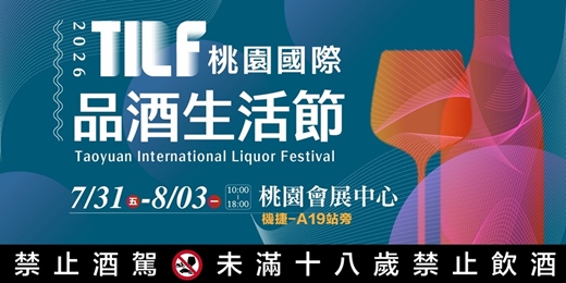 event-banner-2026/7/31~8/3TILF桃園品酒生活節|千款美酒展齊聚桃園會展中心
