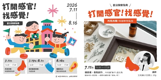event-banner-【所見所聞:氣味聯想】|親子感官探索工作坊