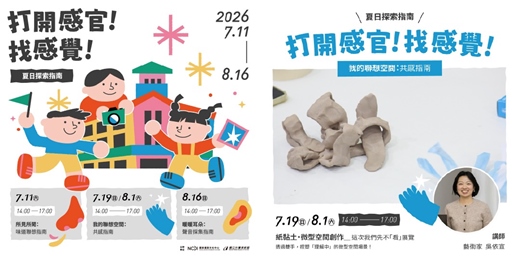 event-banner-【我的聯想空間:共感指南】|親子感官探索工作坊