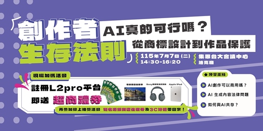 event-banner-現場送禮券再抽好禮!《創作者生存法則》免費講座