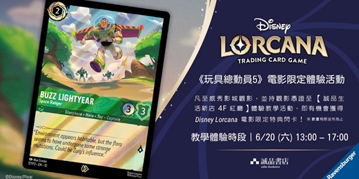 event-banner-誠品書店新店|Disney Lorcana 卡牌遊戲《玩具總動員5》電影限定體驗活動