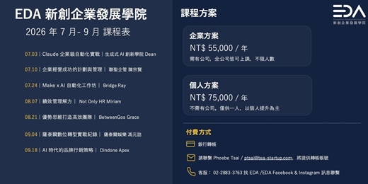 event-banner-EDA_2026Q3 : 7 - 9月課程表