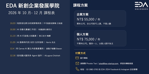 event-banner-EDA_2026Q4 : 10 - 12月課程表