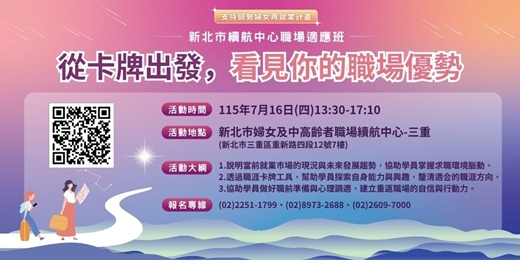 event-banner-【7月職場適應班】從卡牌出發,看見你的職場優勢