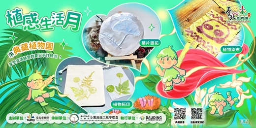 event-banner-植感生活月