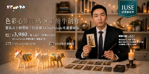 event-banner-【藝術學 - 台北】色彩心靈密碼 × CowParade 彩繪牛創作 靈氣占卜師帶路！打造個人幸運藝術品