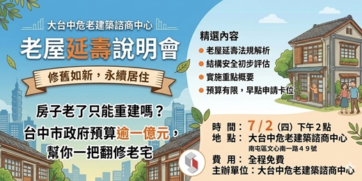 event-banner-7/2(四)老屋延壽說明會