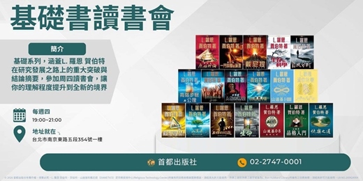 event-banner-7月份基礎書讀書會(待清新者手冊)