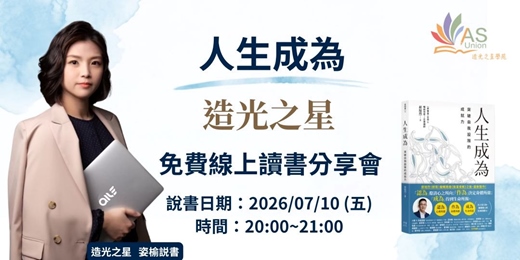event-banner-【免費線上讀書會】人生成為:突破自我設限的成就力