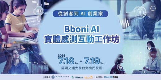 event-banner-從創客到 AI 創業家! Bboni AI實體感測互動工作坊