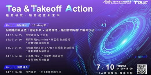 event-banner-Tea & Takeoff Action 跨界共構交流媒合會-AI智慧運動