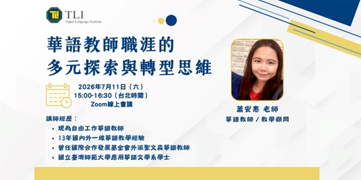 event-banner-【TLI 華語教學研討會】華語教師職涯的多元探索與轉型思維