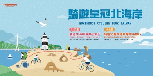 event-banner-騎遊北海岸海風小旅行&騎遊北海岸地質探索小旅行
