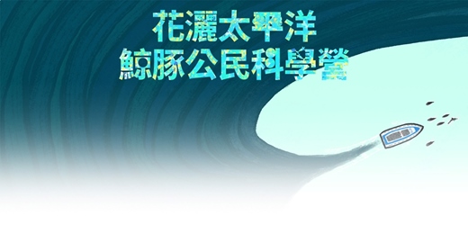 event-banner-115年 海洋保育推廣課程