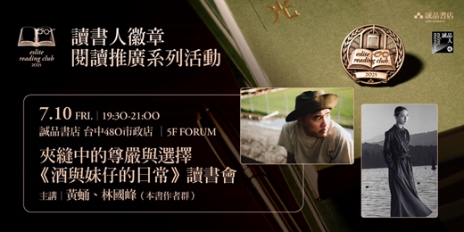 event-banner-【閱讀推廣系列活動】 夾縫中的尊嚴與選擇《酒與妹仔的日常》讀書會