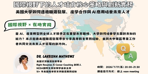 event-banner-國際視野下的人才培育核心策略與創新實務