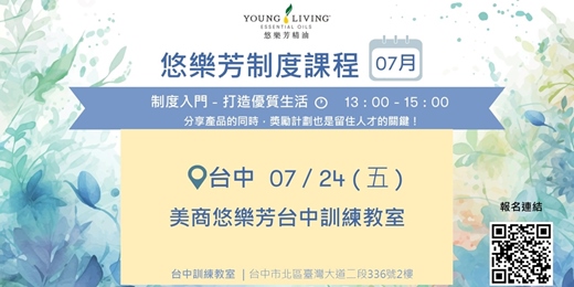 event-banner-悠樂芳制度課程【七月份台中場次】