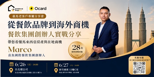 event-banner-【新竹限定】從餐飲品牌到海外商機 喜魚餐飲集團創辦人實戰分享