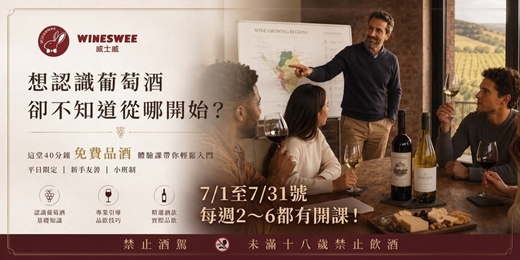 event-banner-紅白葡萄酒免費入門體驗課
