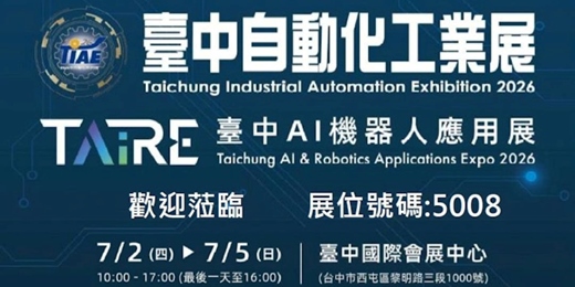 event-banner-2026台中自動化展 -工廠醫生與您相約,破解製造業獲利痛點!