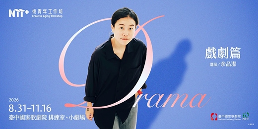 event-banner-2026 後青年工作坊—戲劇篇