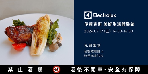 event-banner-私廚饗宴&品酒| 秘製椒麻雞&熱帶赤道沙拉-週五場