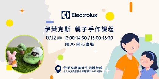 event-banner-伊萊克斯X嘻沐 泡澡球DIY-【開心農場泡泡羊&蘿蔔兔】
