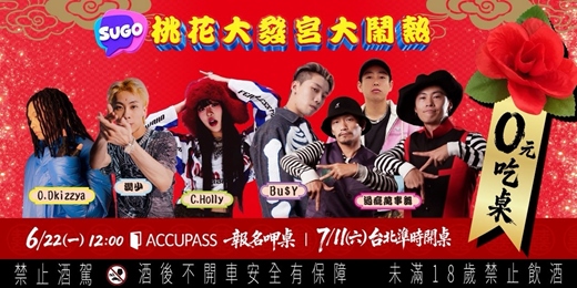 event-banner-SUGO 桃花大發宮.大鬧熱