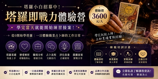 event-banner-【好命吧|塔羅即戰力體驗班】
