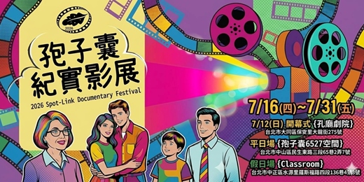 event-banner-2026孢子囊紀實影展《粗胚》