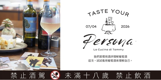 event-banner-Taste Your Persona——葡萄酒人格描繪工作坊
