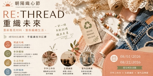 event-banner-朝陽織心節