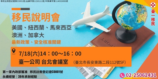 event-banner-【免費移民講座】美國9/30關鍵期將至|美國綠卡・紐西蘭AIP・馬來西亞第二家園MM2H及加澳解析