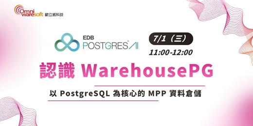 event-banner-《歐立威科技 2026 研討會》7/1 | 認識 WarehousePG:以 PostgreSQL 為核心的 MPP 資料倉儲