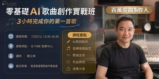 event-banner-AI 歌曲創作實戰班