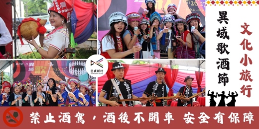 event-banner-【2026異域歌酒節】文化小旅行