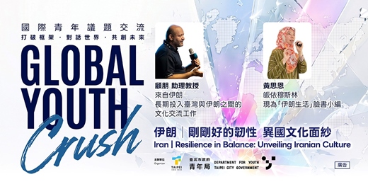 event-banner-伊朗|【剛剛好的韌性】異國文化面紗 Iran | Resilience in Balance: Unveiling Iranian Culture