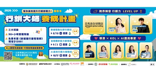 event-banner-2026 第六屆「行銷大師養成計畫」開始報名 !