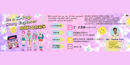 event-banner-敦煌書局台南店_Be a K-Pop Story Explorer 韓流文化探索家