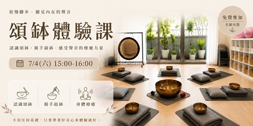 event-banner-頌缽體驗課|給自己一個放鬆的午後