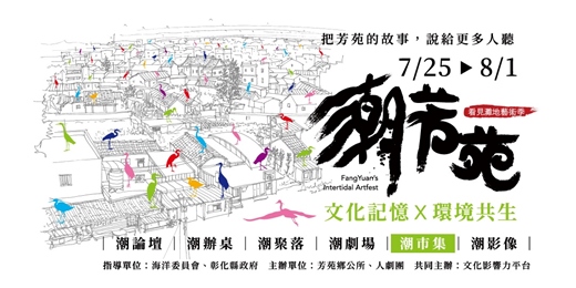 event-banner-「潮市集」