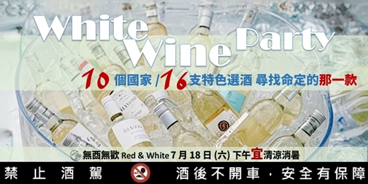 event-banner-WhiteWineParty0718