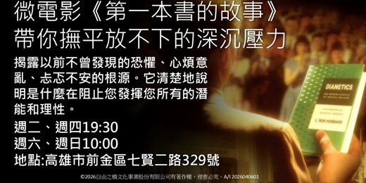 event-banner-【高雄限定】下班後的心理按摩:微電影《第一本書的故事》,帶你撫平放不下的深沉壓力