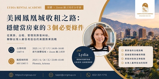 event-banner-美國鳳凰城收租之路:穩健當房東的 3 個必要條件
