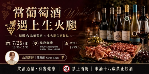 event-banner-當葡萄酒遇上生火腿